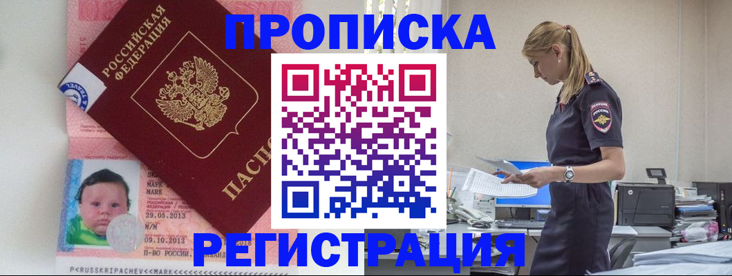 прописка ребенка в Кеми