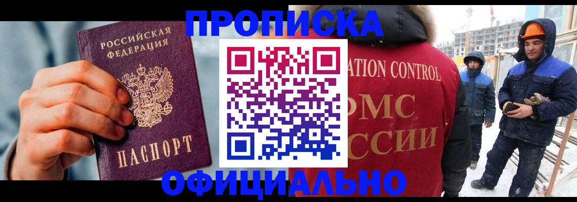 прописка для работы в Кеми